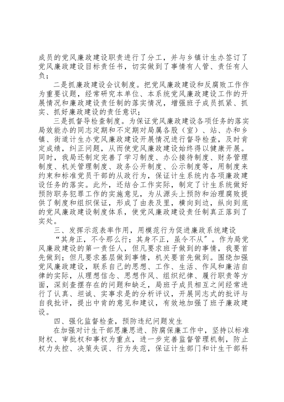 2023年xx人口和计划生育局局长述职报告各位领导新编.docx_第2页
