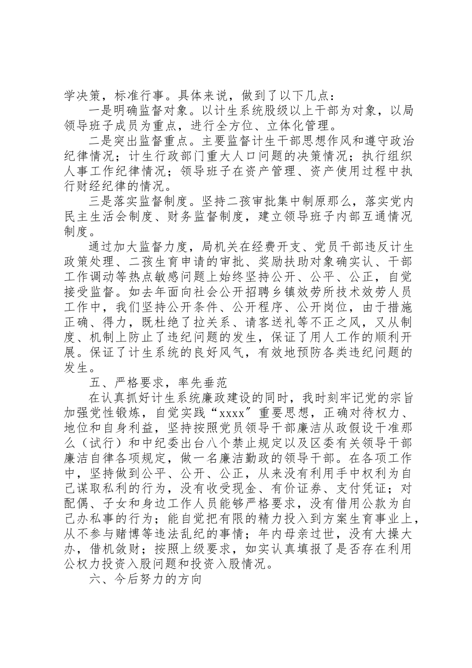 2023年xx人口和计划生育局局长述职报告各位领导新编.docx_第3页