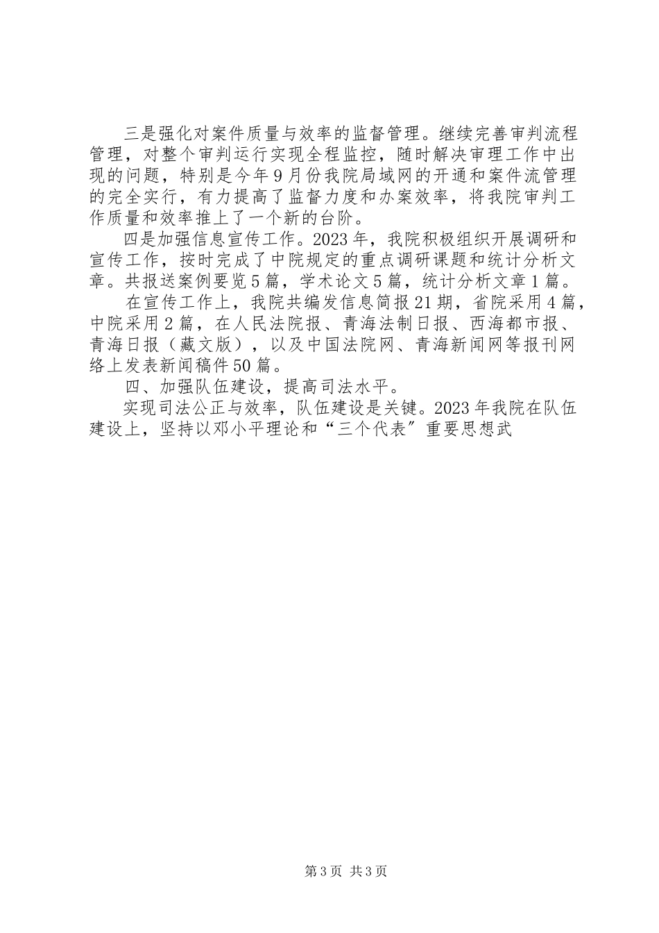 2023年XX人民法院关于二五年工作总结及二六年工作安排的报告新编.docx_第3页
