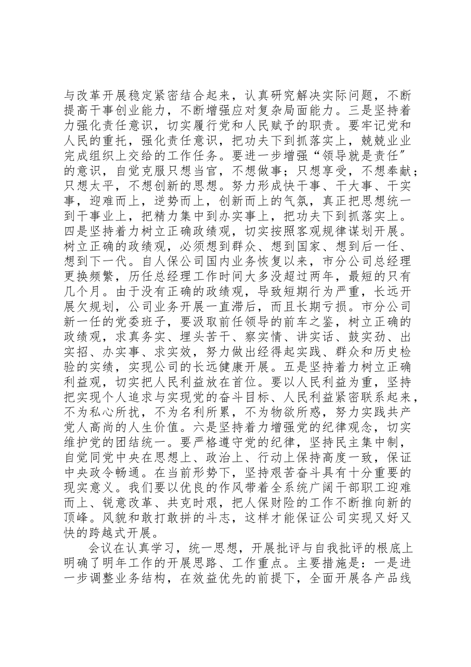2023年xx人保财险市分公司党委民主生活会情况的报告省公司党委新编.docx_第2页