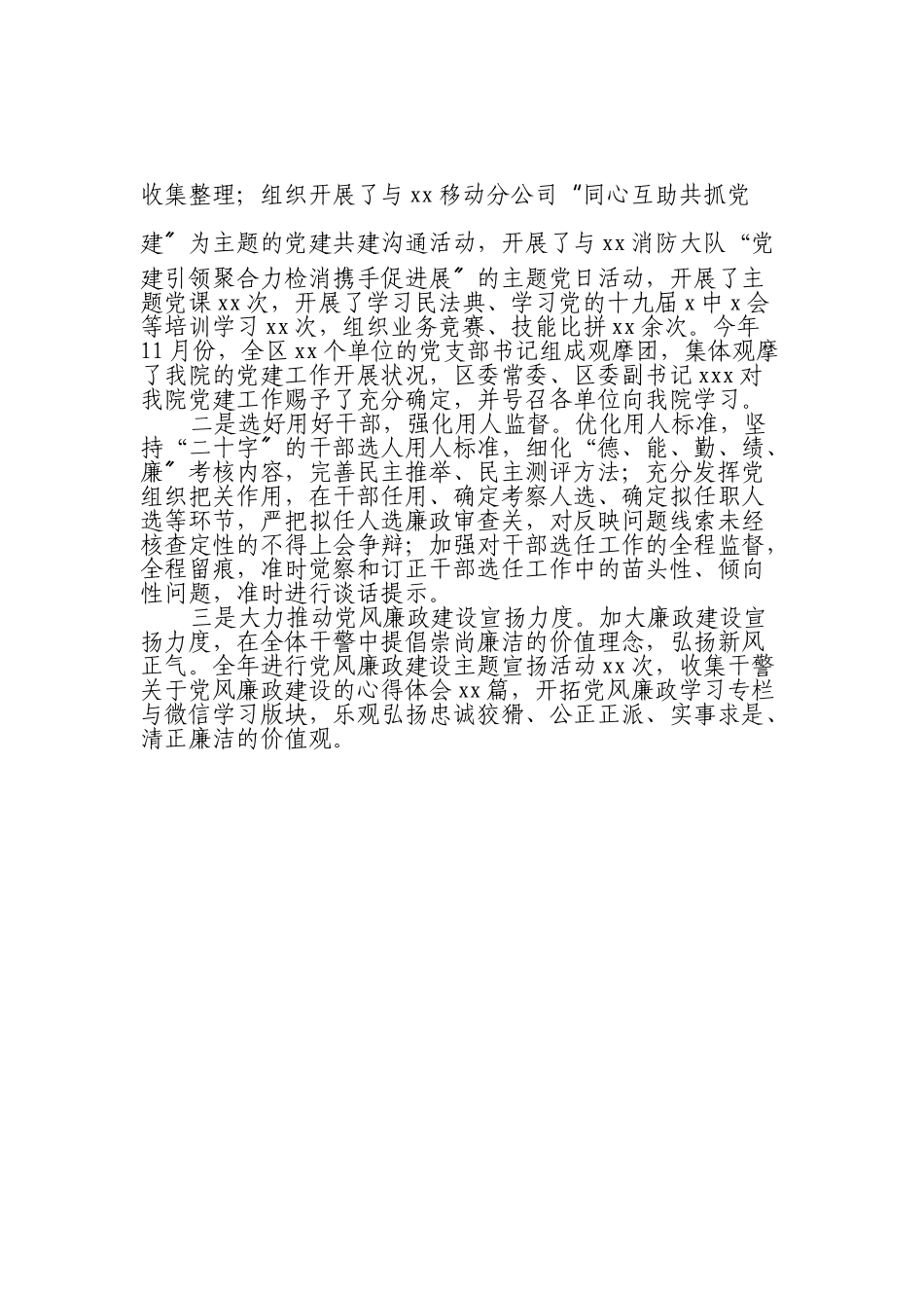 2023年XX人民检察院党组书记、检察长落实第一责任人责任情况报告.doc_第3页