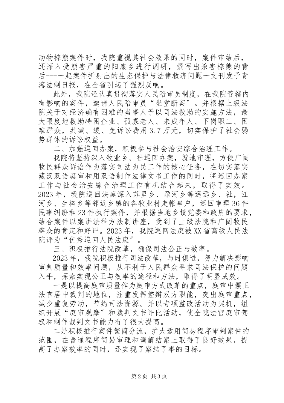 2023年XX人民法院关于二五年工作总结及二六年工作安排的报告.docx_第2页
