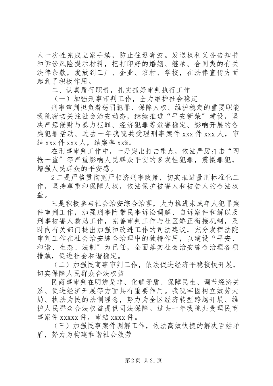 2023年XX人民法院领导班子履职情况报告用的新编.docx_第2页