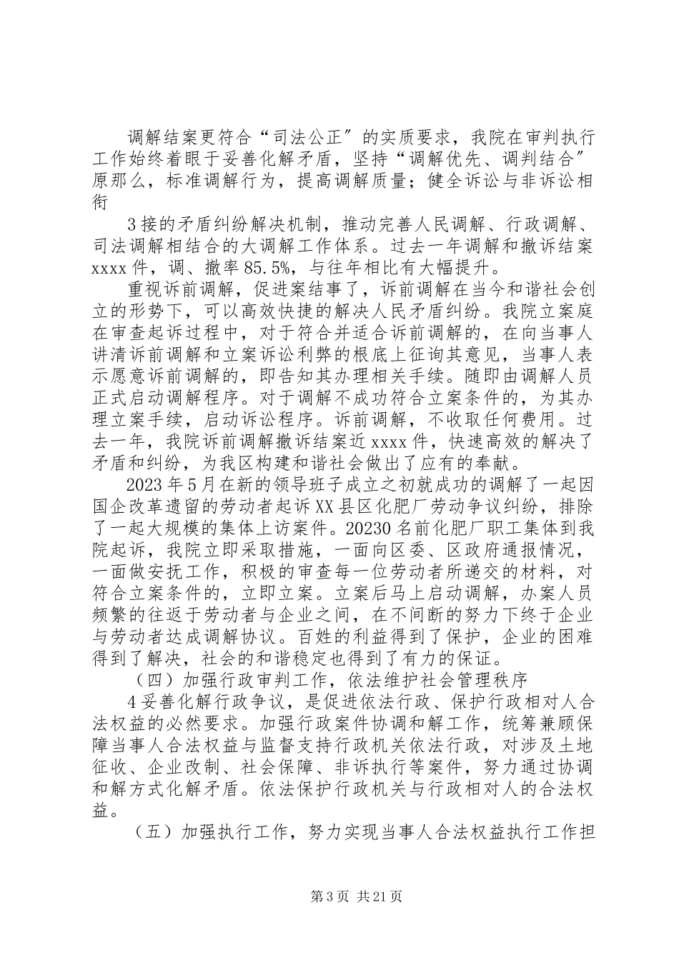 2023年XX人民法院领导班子履职情况报告用的新编.docx_第3页