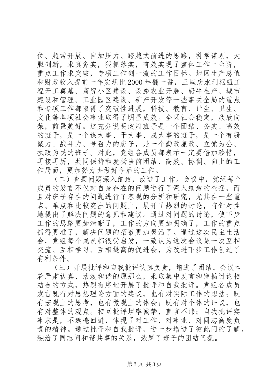 2023年XX人民政府党组民主生活会情况的报告.docx_第2页
