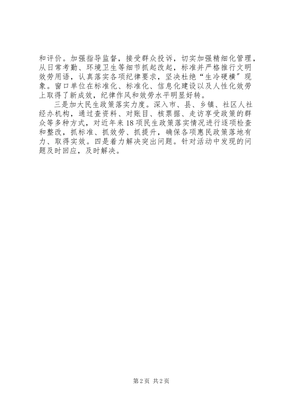 2023年XX人力资源和社会保障局党群众路线教育实践活动教育实践活动总结报告.docx_第2页