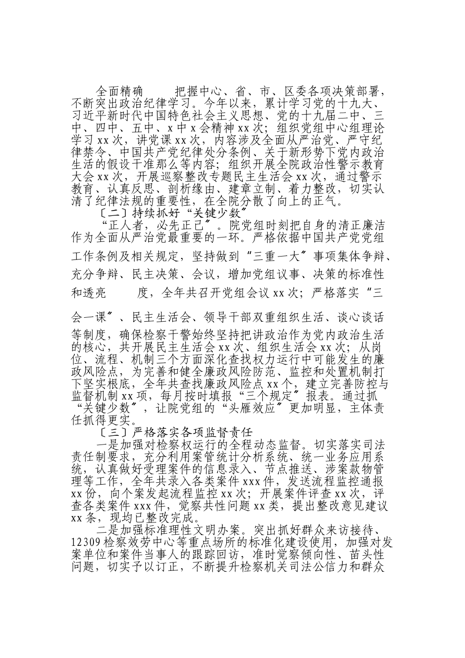 2023年XX人民检察院落实全面从严治党主体责任情况报告.doc_第2页