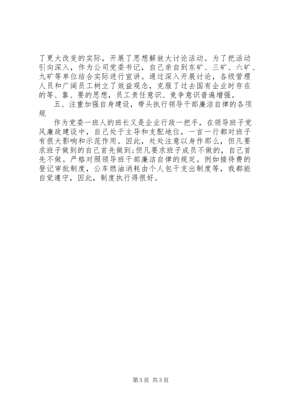 2023年XX企业党委书记述职报告材料.docx_第3页