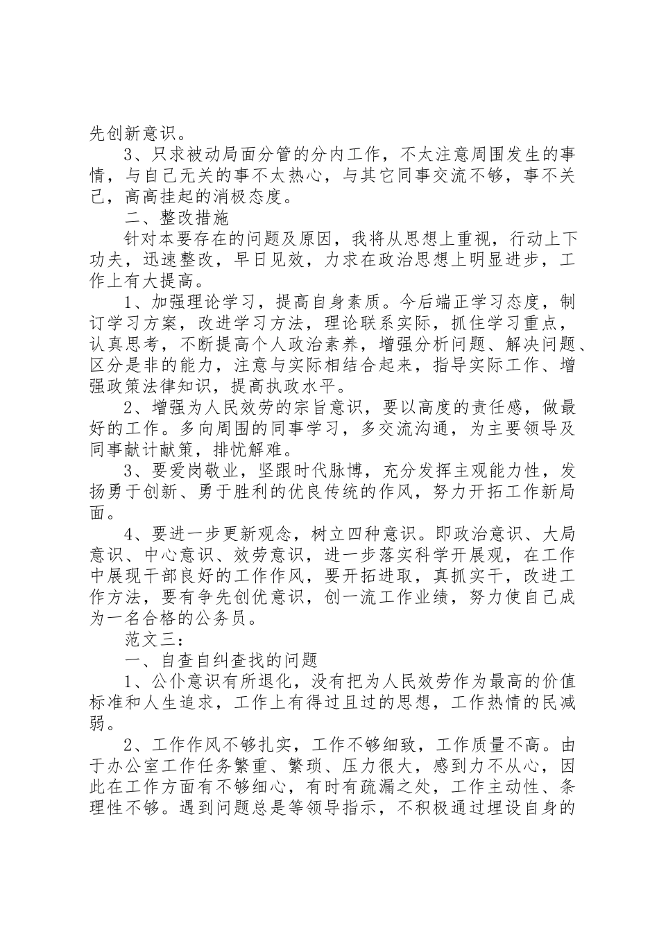 2023年xx优化发展环境个人自查报告精选3篇一新编.docx_第2页