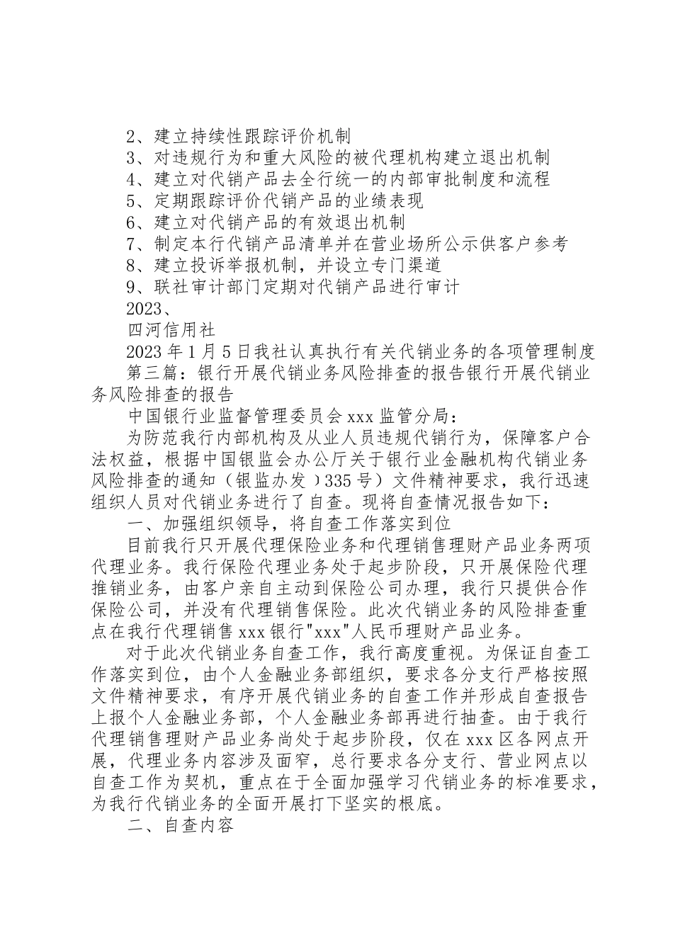 2023年xx代销业务风险自查报告代销业务风险自查报告新编.docx_第2页