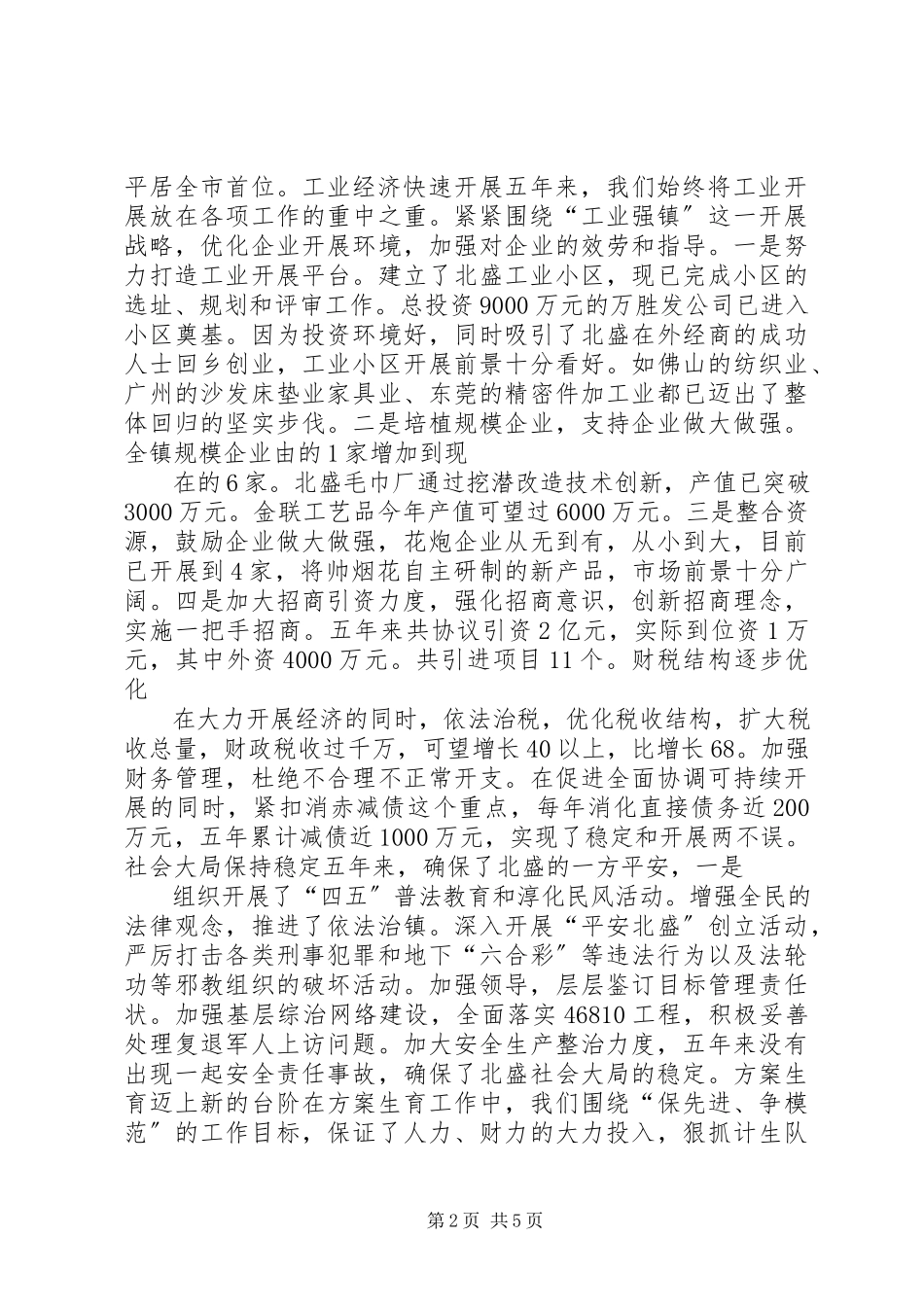 2023年XX任届期述职报告.docx_第2页
