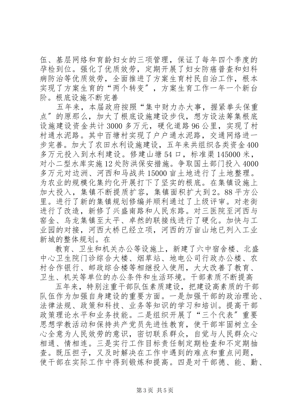 2023年XX任届期述职报告.docx_第3页