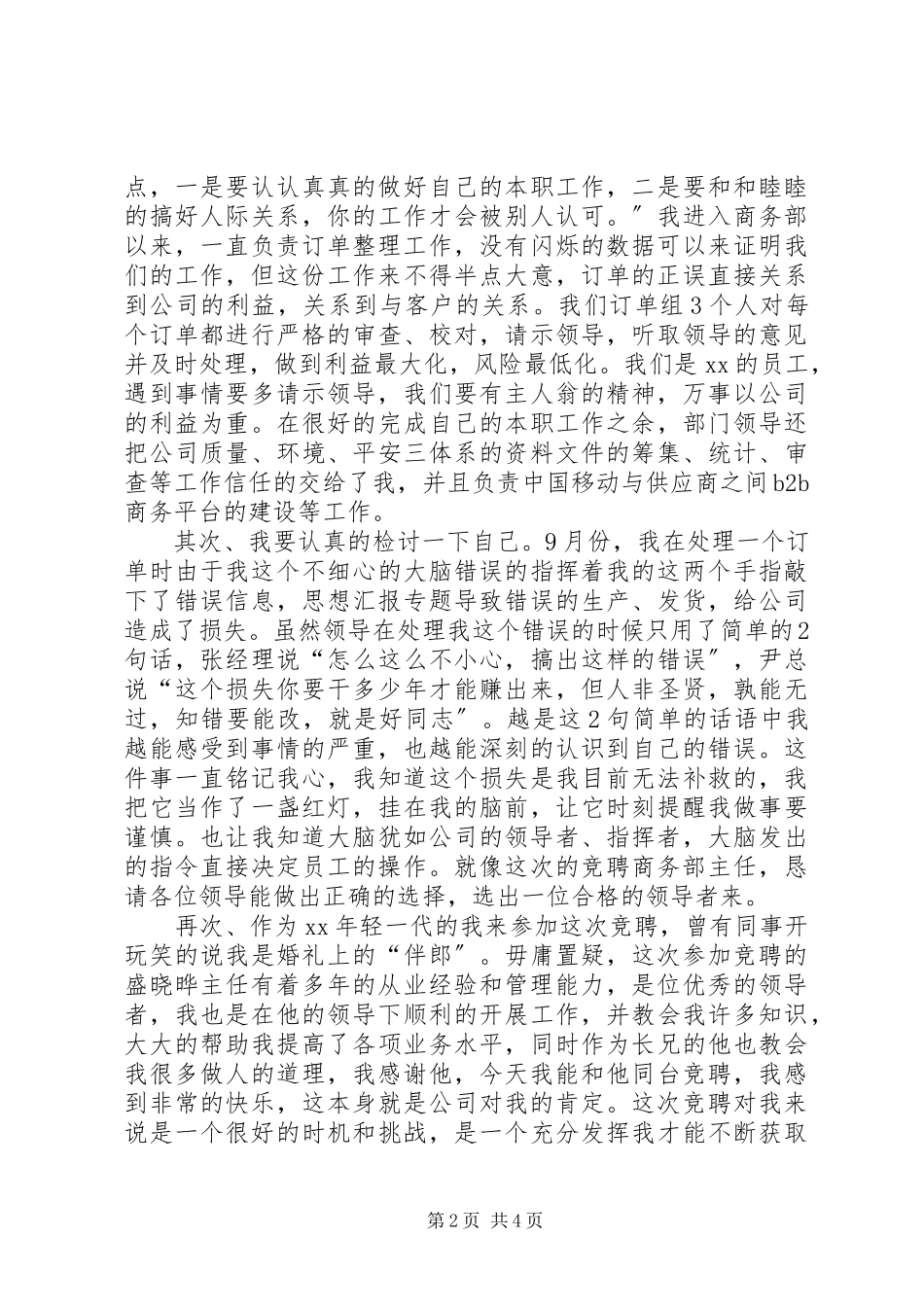 2023年xx企业商务部主任竞聘演讲报告.docx_第2页