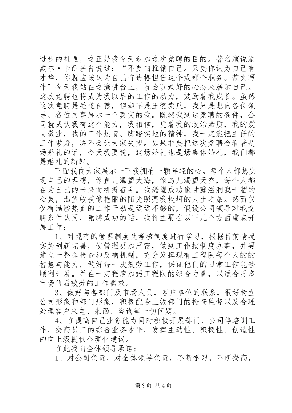 2023年xx企业商务部主任竞聘演讲报告.docx_第3页