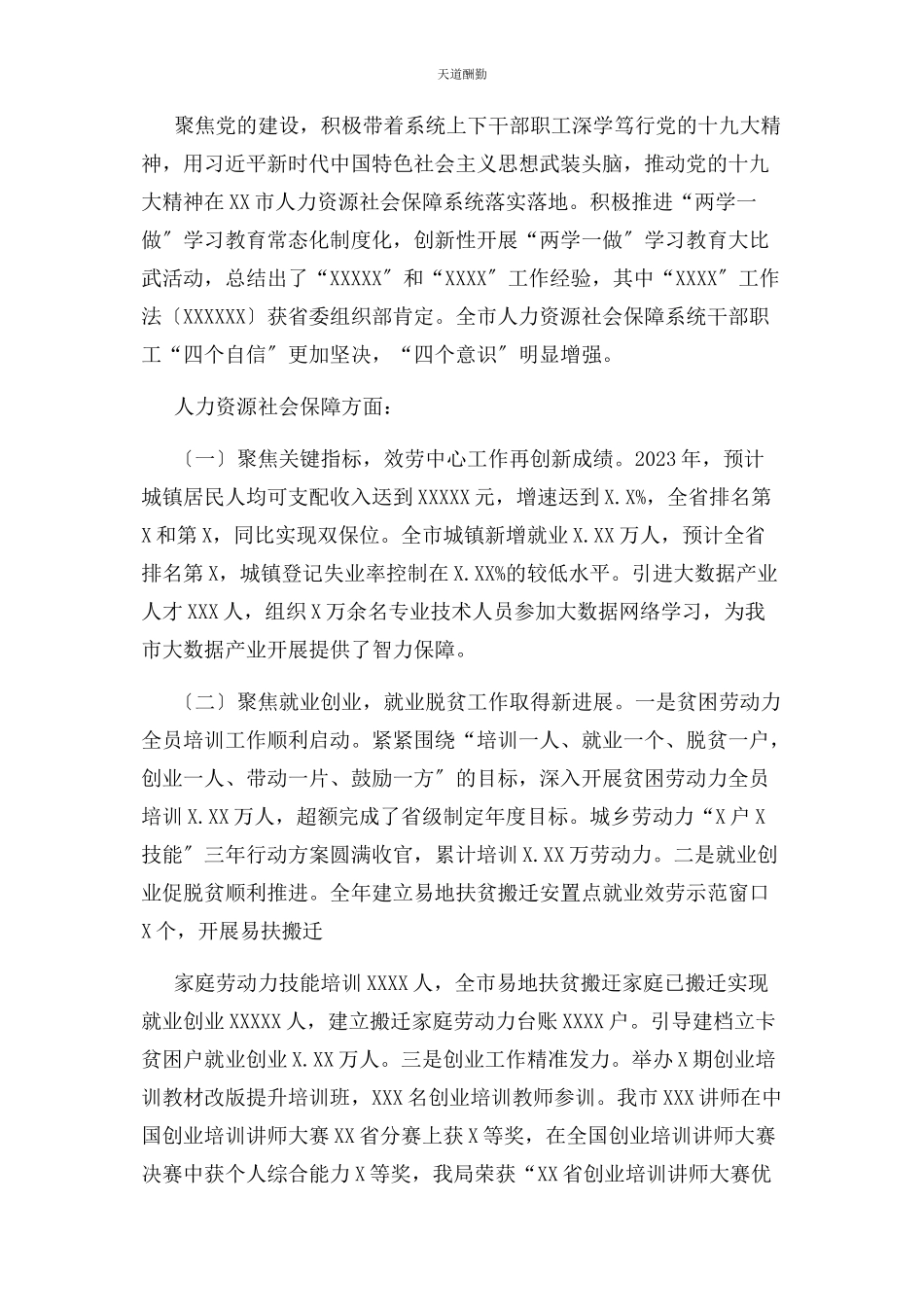 2023年xx人社局长述职述廉报告材料.docx_第2页