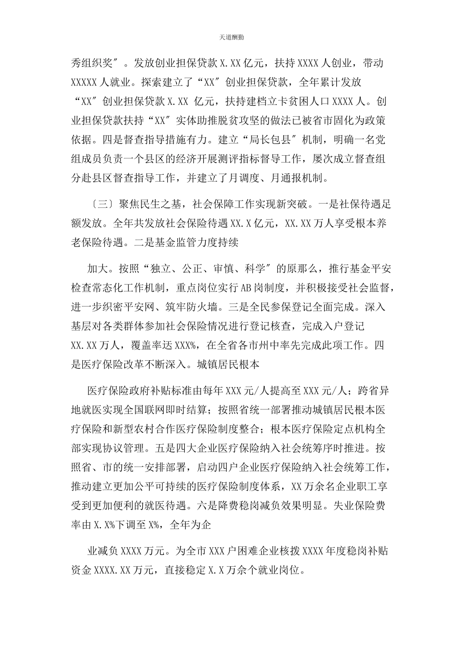 2023年xx人社局长述职述廉报告材料.docx_第3页