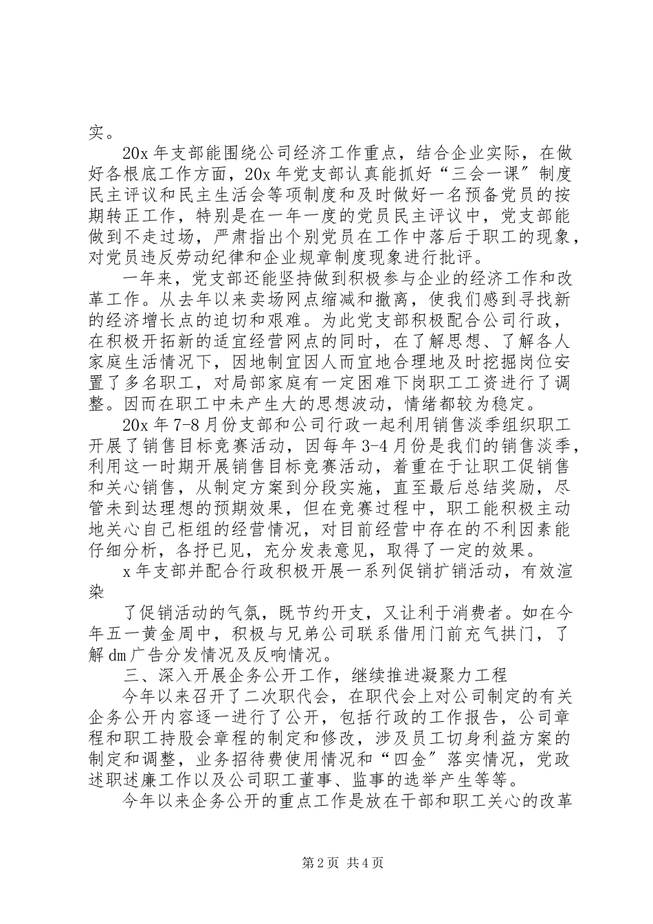 2023年xx企业书记述职报告.docx_第2页