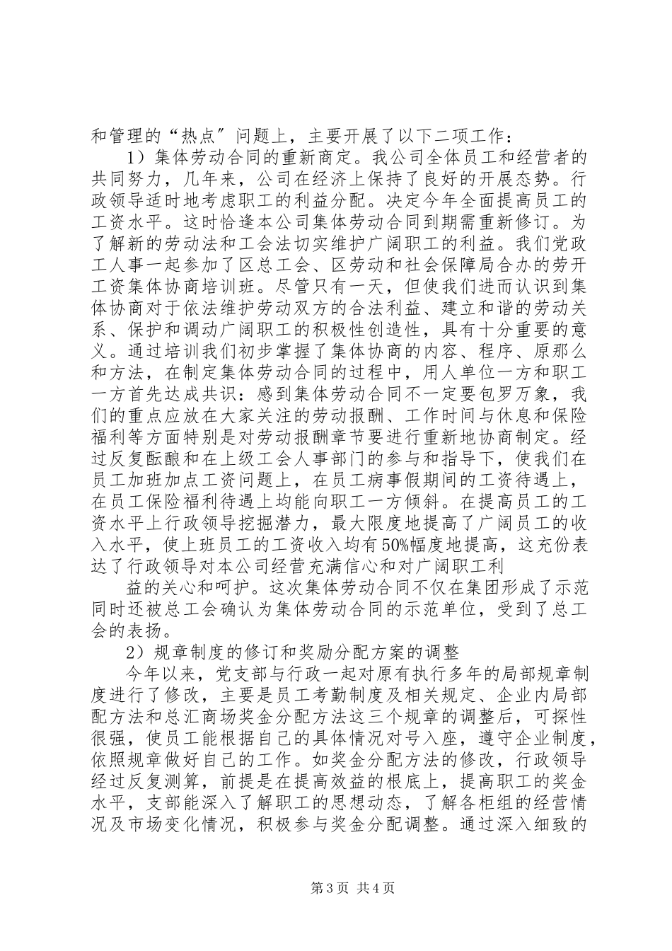 2023年xx企业书记述职报告.docx_第3页