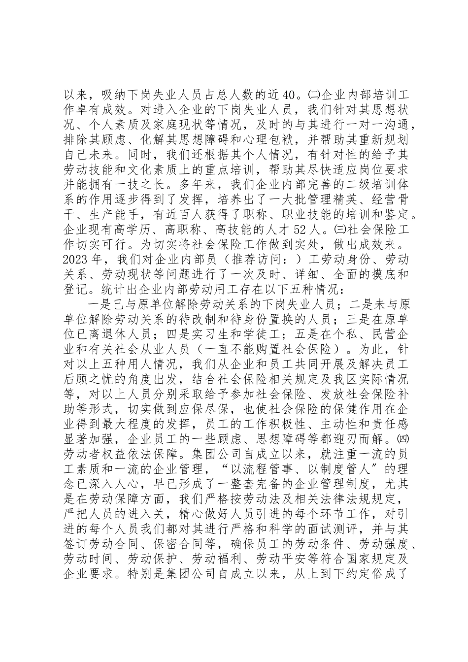 2023年xx企业劳动保障工作自查报告文章标题企业劳动保障工作自查报告新编.docx_第2页