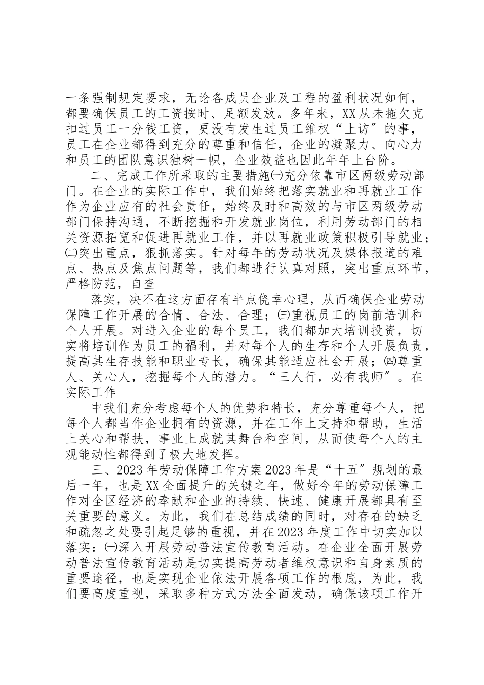 2023年xx企业劳动保障工作自查报告文章标题企业劳动保障工作自查报告新编.docx_第3页