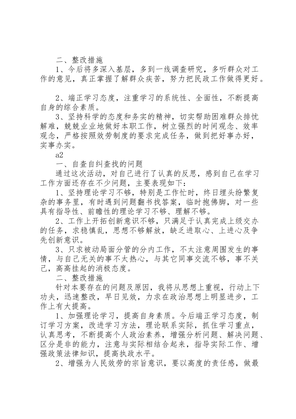 2023年xx优化发展环境个人自查报告1新编.docx_第3页