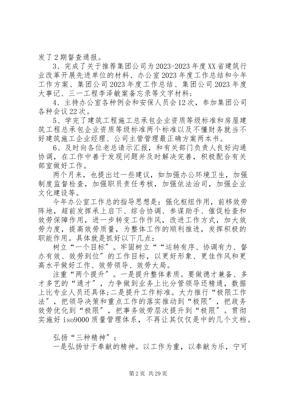 2023年XX企业个人述职报告新编.docx_第2页