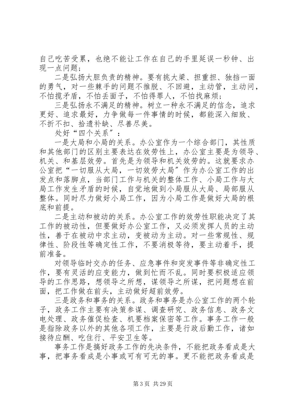 2023年XX企业个人述职报告新编.docx_第3页