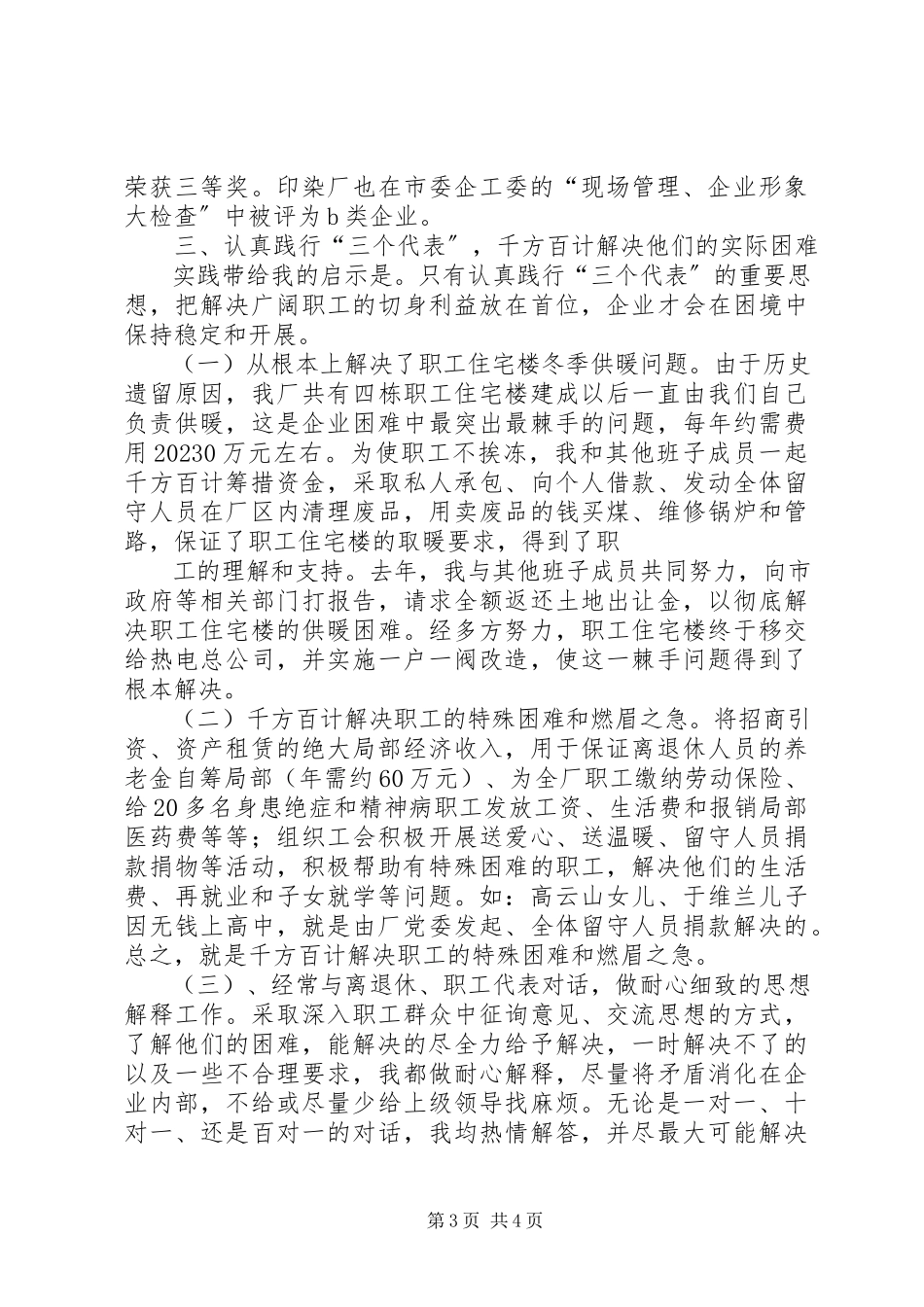 2023年xx企业党委副书记述职报告述职报告.docx_第3页