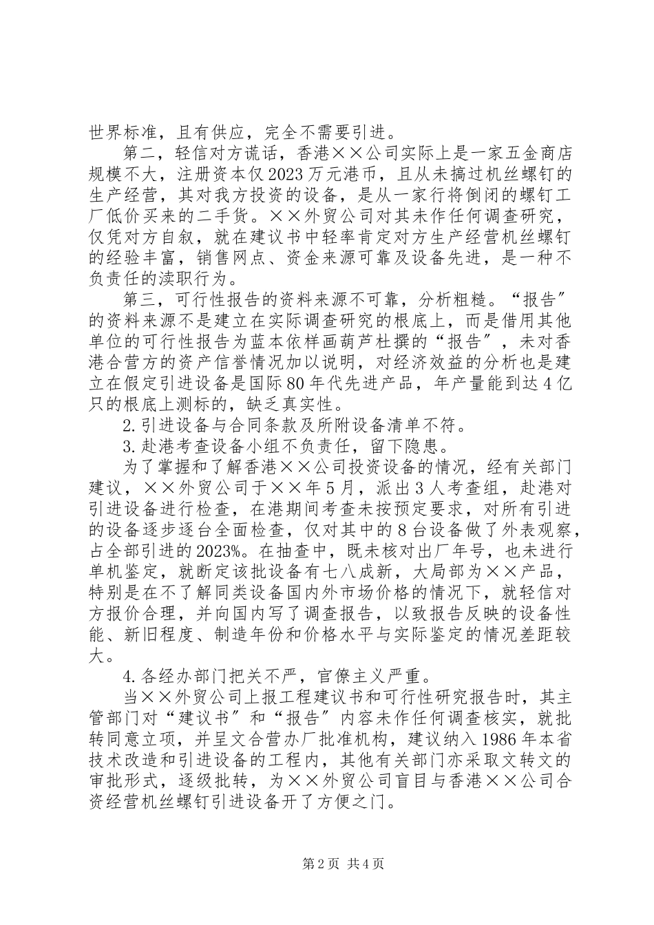 2023年XX企业内部审计报告新编.docx_第2页