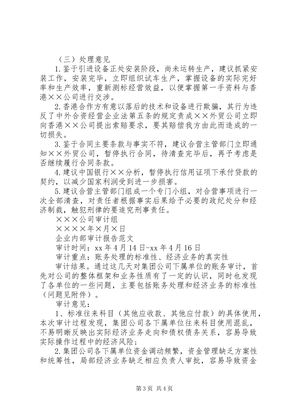 2023年XX企业内部审计报告新编.docx_第3页