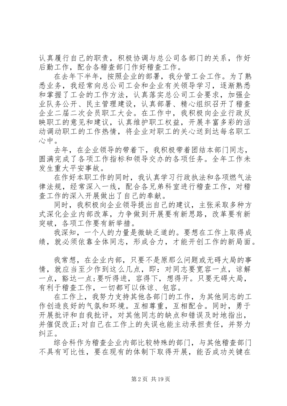 2023年XX企业中层干部述职述廉报告新编.docx_第2页