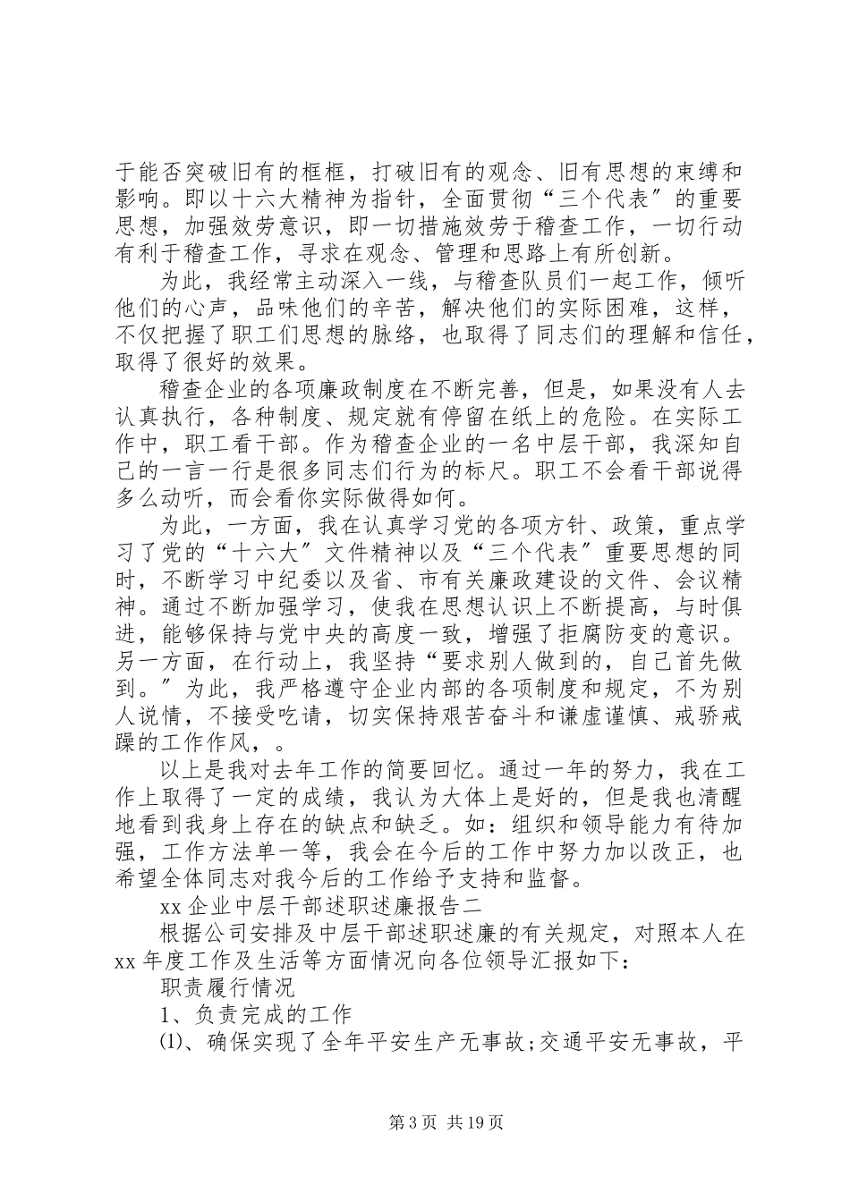 2023年XX企业中层干部述职述廉报告新编.docx_第3页