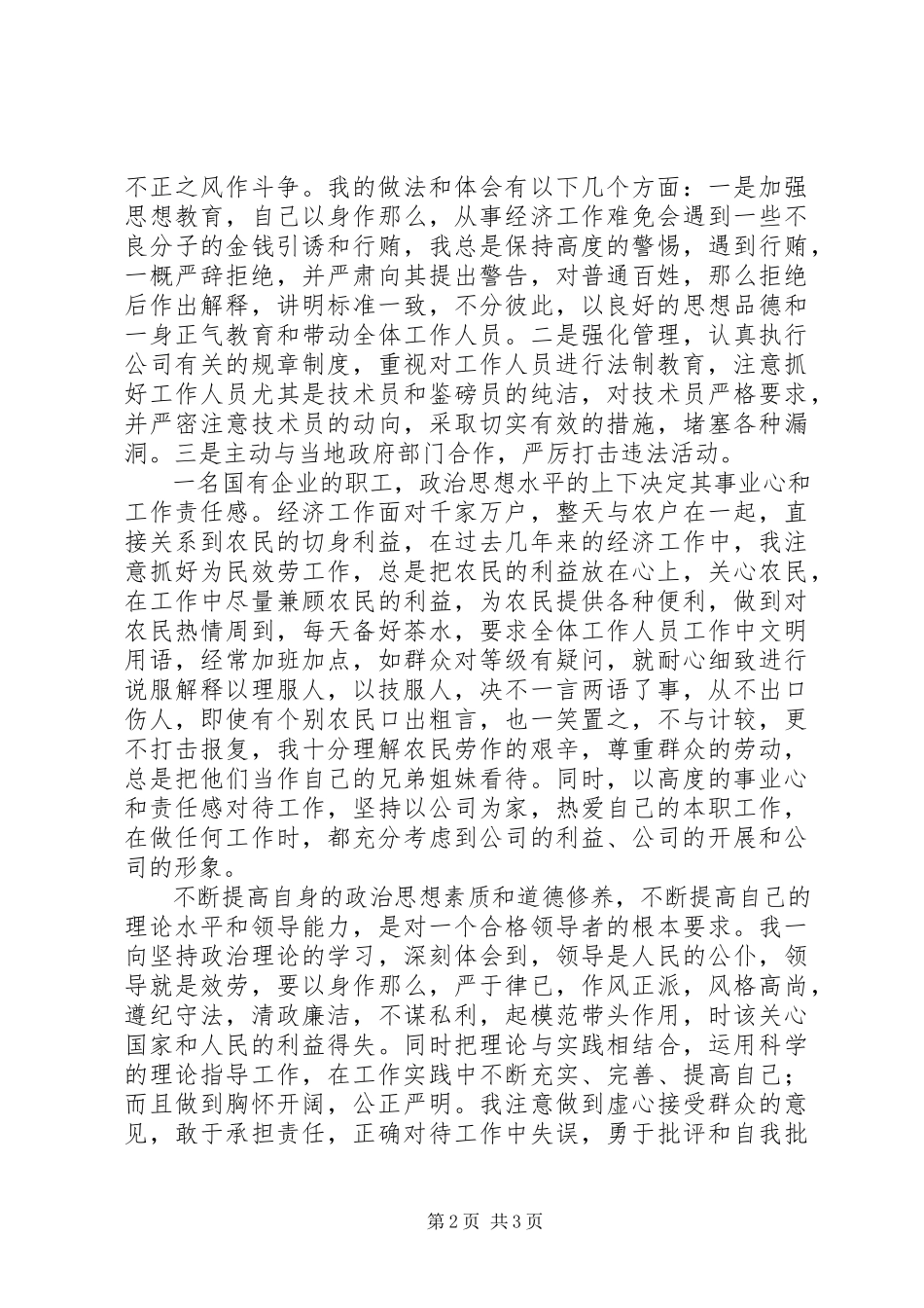 2023年XX企业中层副职述职报告.docx_第2页