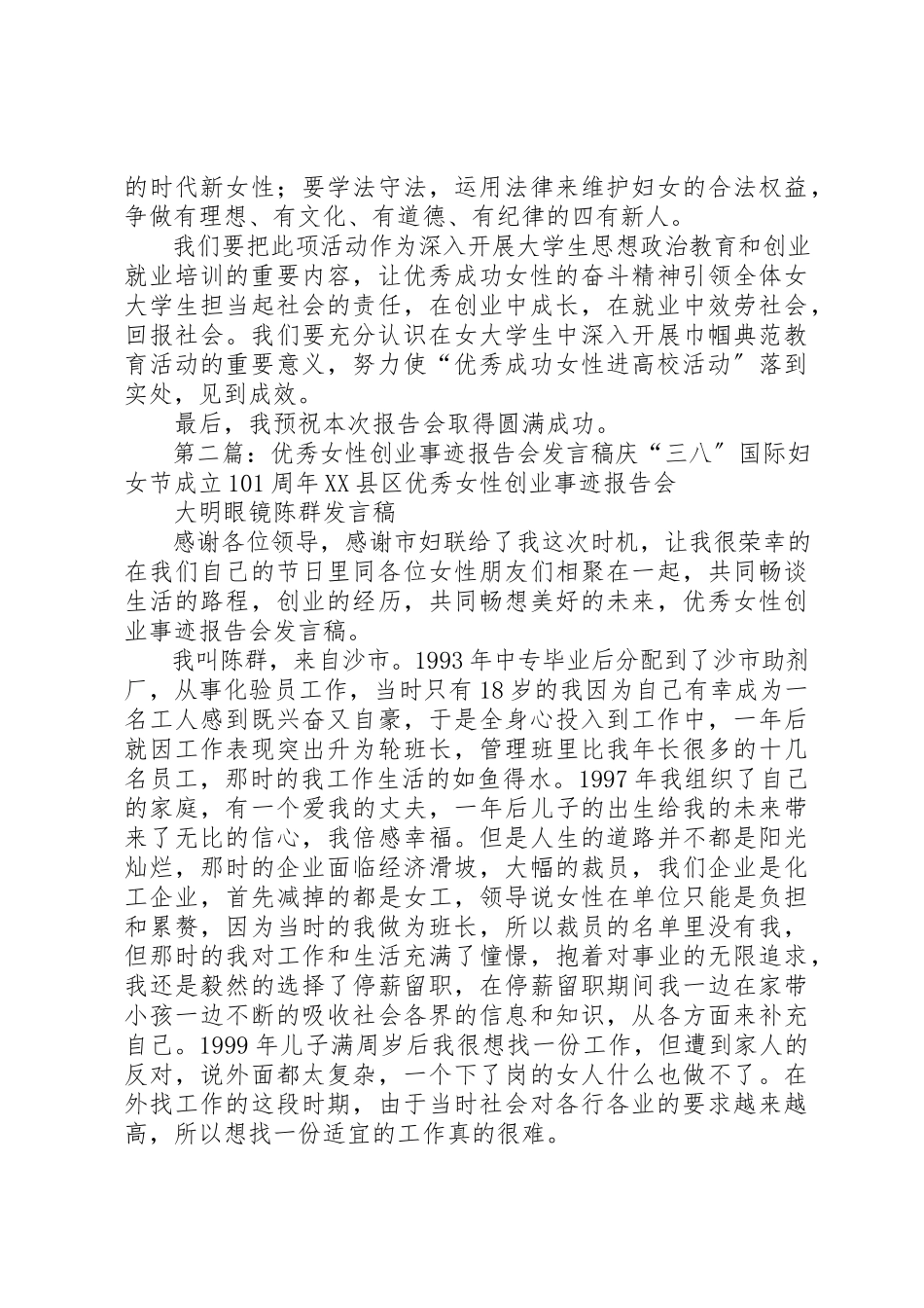 2023年xx优秀成功女性进高校报告会欢迎辞优秀成功女性进高校报告会欢迎辞新编.docx_第2页