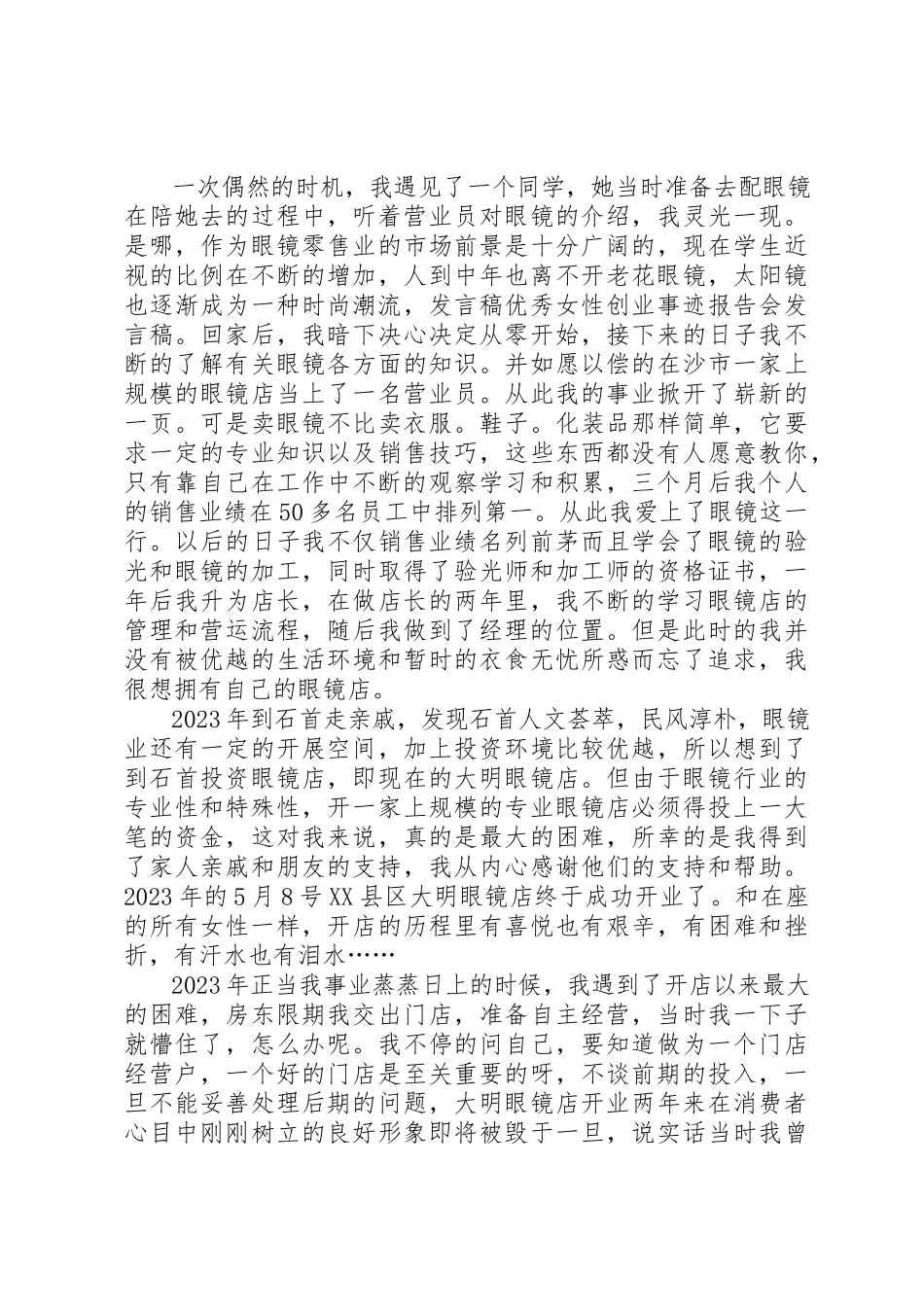 2023年xx优秀成功女性进高校报告会欢迎辞优秀成功女性进高校报告会欢迎辞新编.docx_第3页