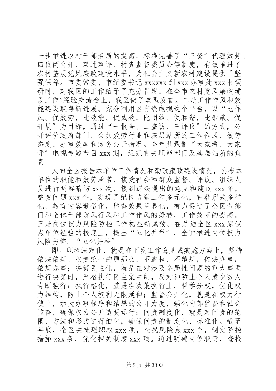 2023年XX企业纪委书记工作报告新编.docx_第2页