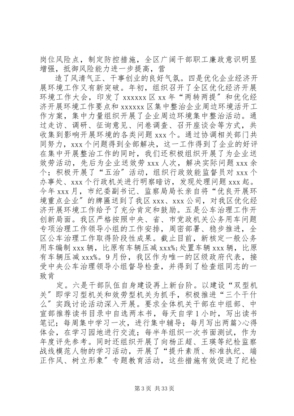 2023年XX企业纪委书记工作报告新编.docx_第3页