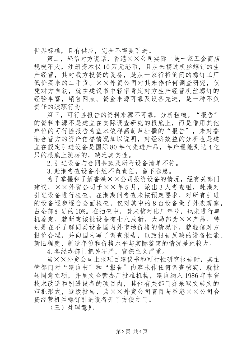 2023年XX企业内部审计报告.docx_第2页