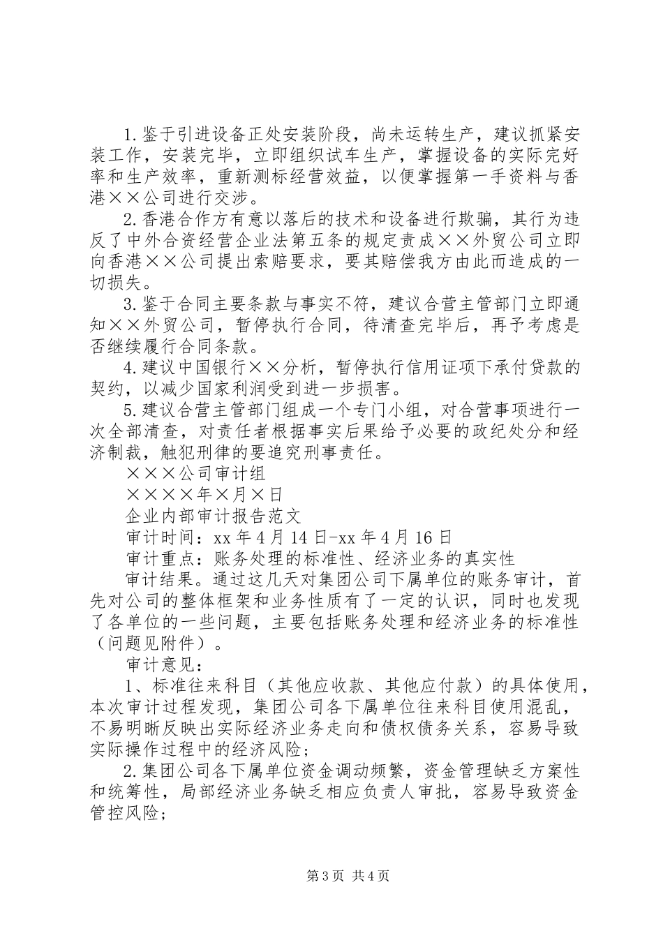 2023年XX企业内部审计报告.docx_第3页
