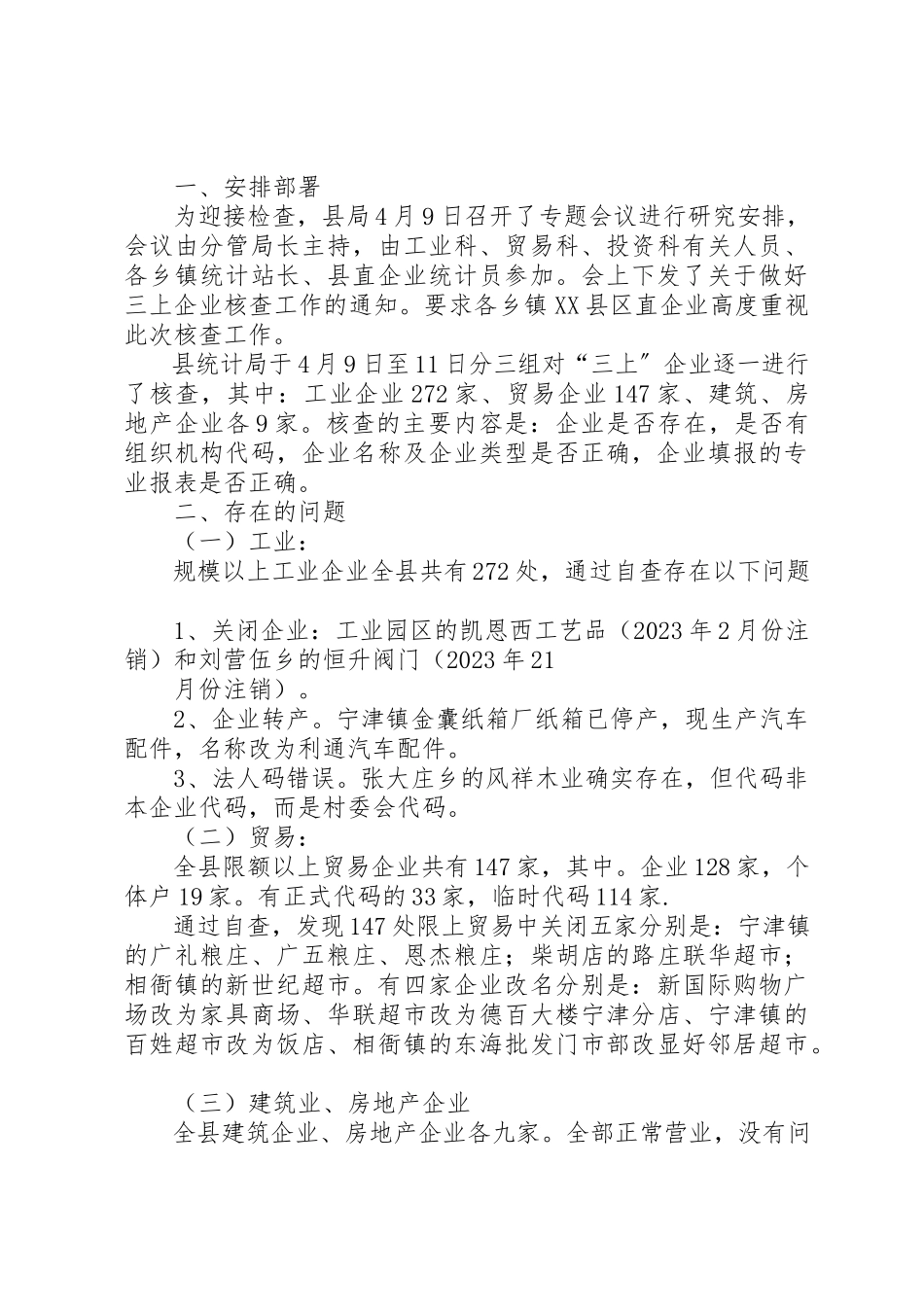 2023年xx企业自查报告经济开发区支公司新编.docx_第2页