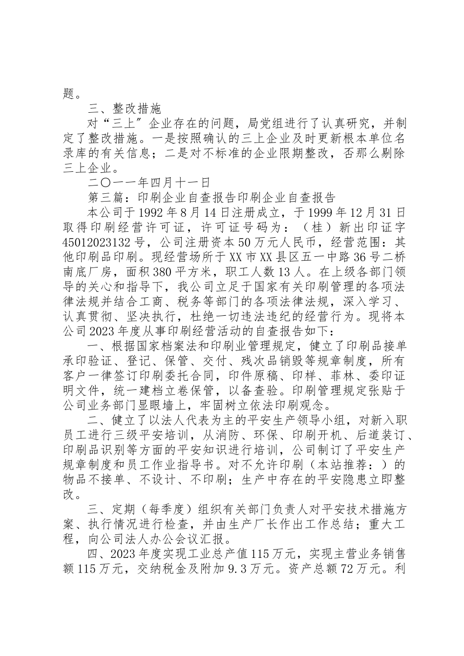 2023年xx企业自查报告经济开发区支公司新编.docx_第3页