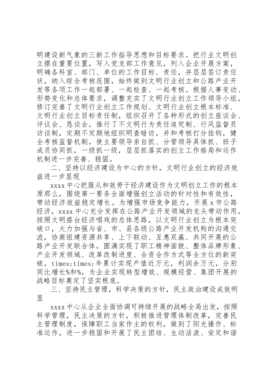 2023年xx企业申报市级文明单位自查报告市精神文明建设委员会新编.docx_第2页