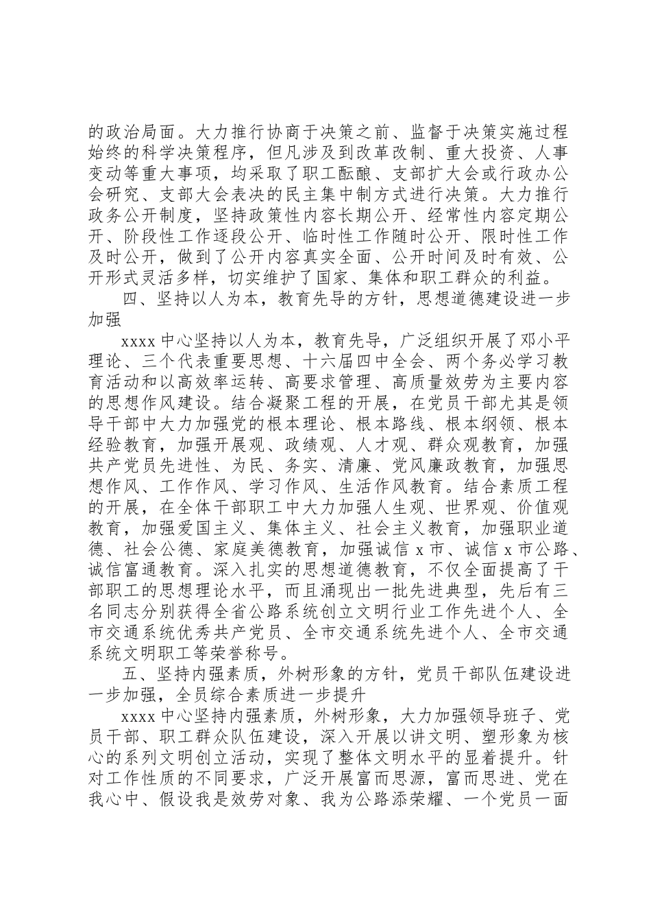 2023年xx企业申报市级文明单位自查报告市精神文明建设委员会新编.docx_第3页