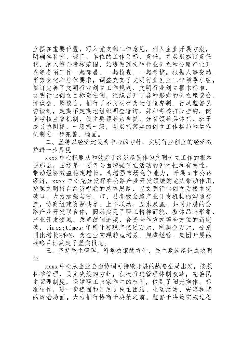 2023年xx企业申报市级文明单位自查报告新编.docx_第2页