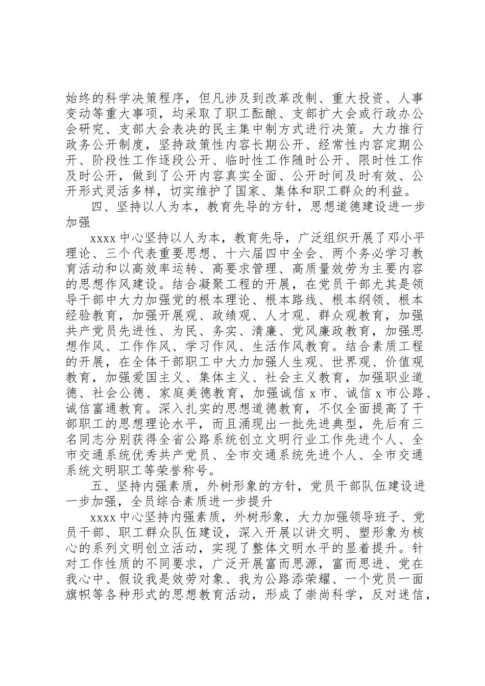 2023年xx企业申报市级文明单位自查报告新编.docx_第3页