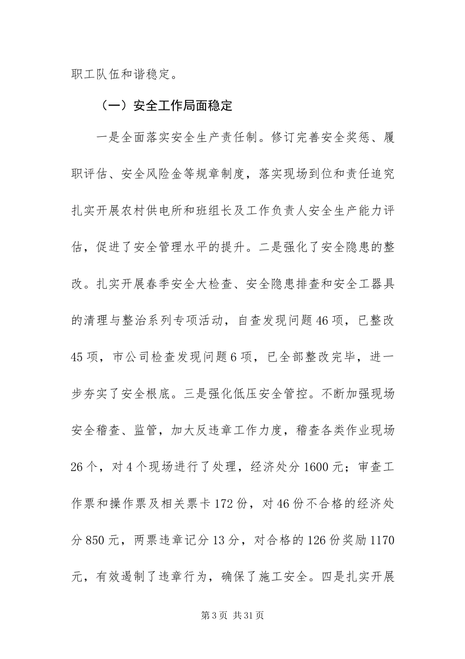 2023年xx供电公司年中会工作报告.docx_第3页