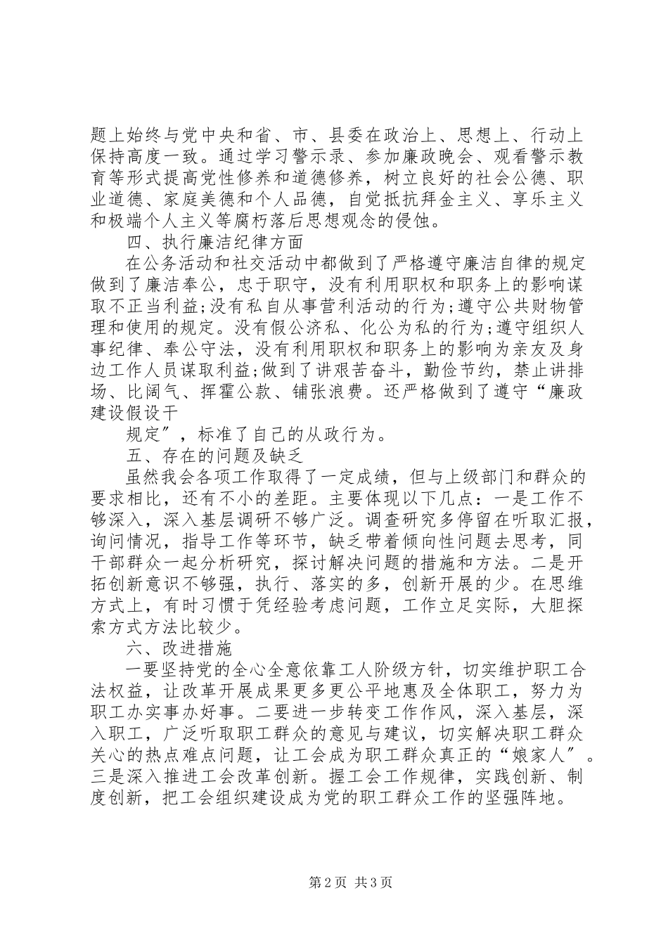 2023年XX企业领导述责述廉报告.docx_第2页