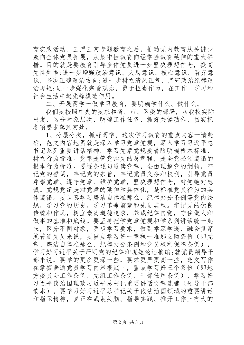 2023年xx体校两学一做专题党课报告.docx_第2页