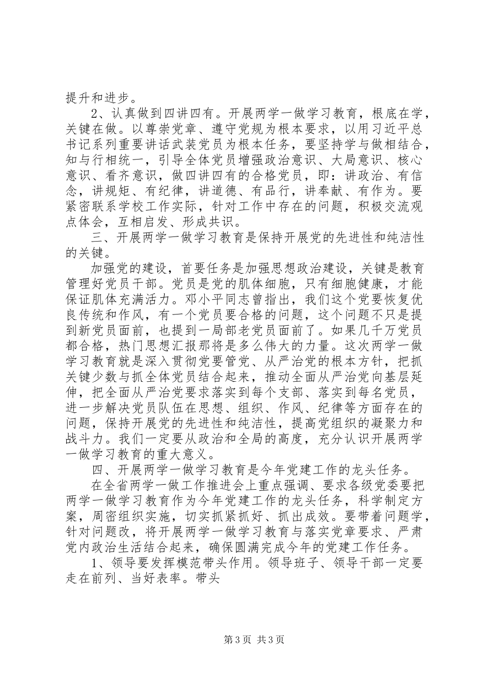 2023年xx体校两学一做专题党课报告.docx_第3页