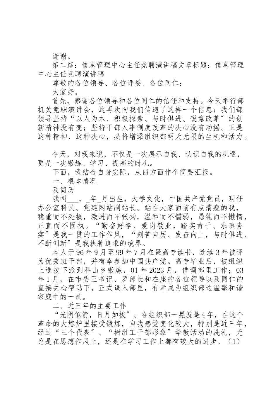 2023年xx信息管理中心主任竞聘报告信息管理中心主任竞聘报告新编.docx_第2页